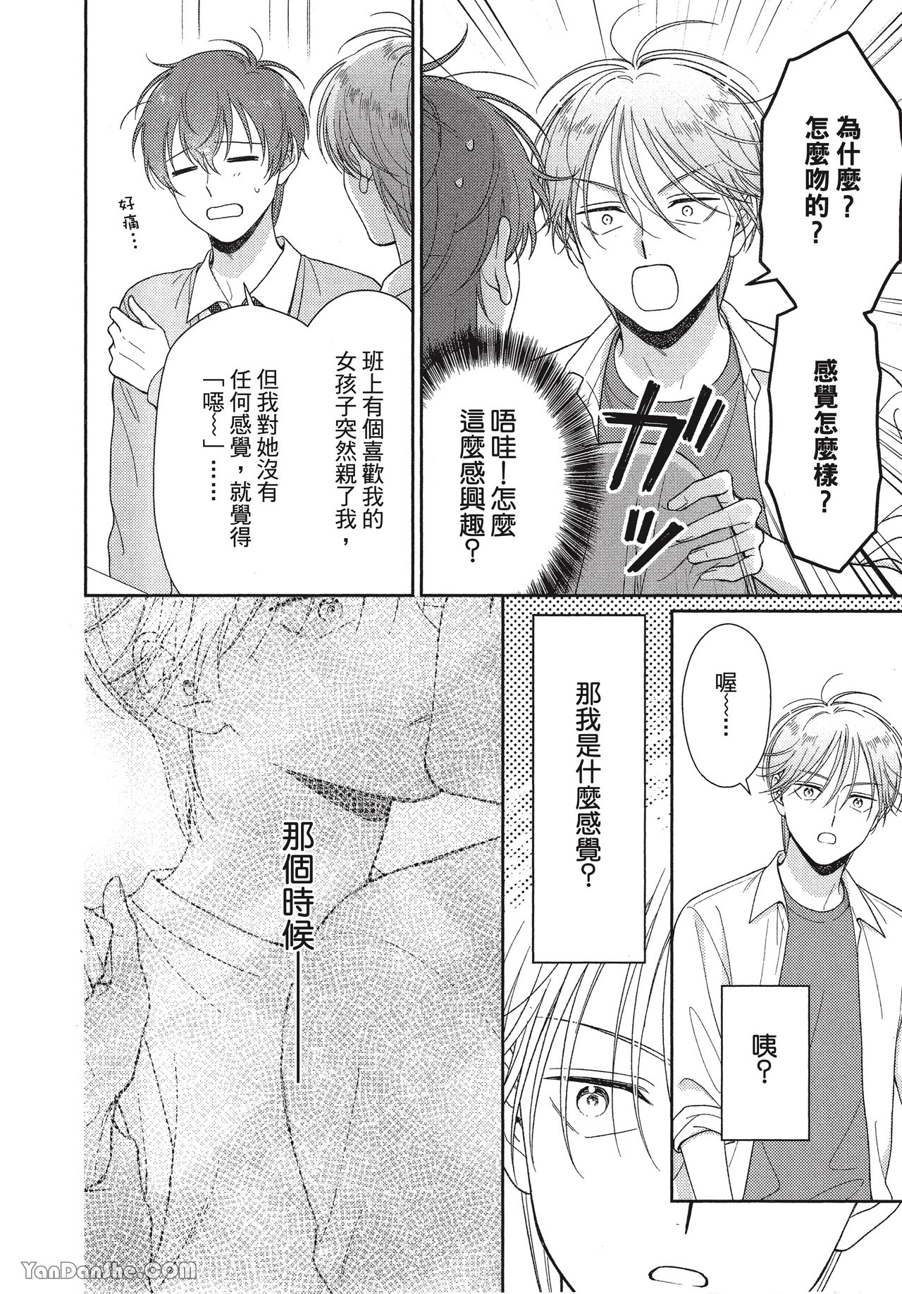 《虎男会长，一决胜负吧！！》漫画最新章节第4话免费下拉式在线观看章节第【8】张图片