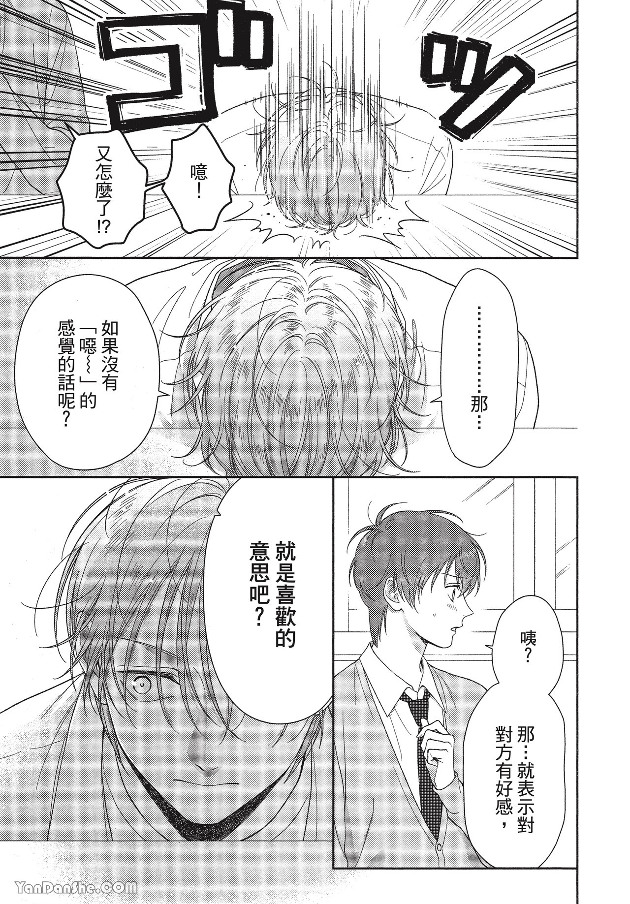 《虎男会长，一决胜负吧！！》漫画最新章节第4话免费下拉式在线观看章节第【9】张图片