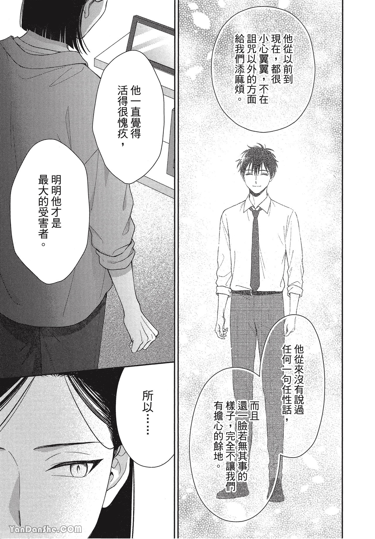 《虎男会长，一决胜负吧！！》漫画最新章节第5话免费下拉式在线观看章节第【11】张图片