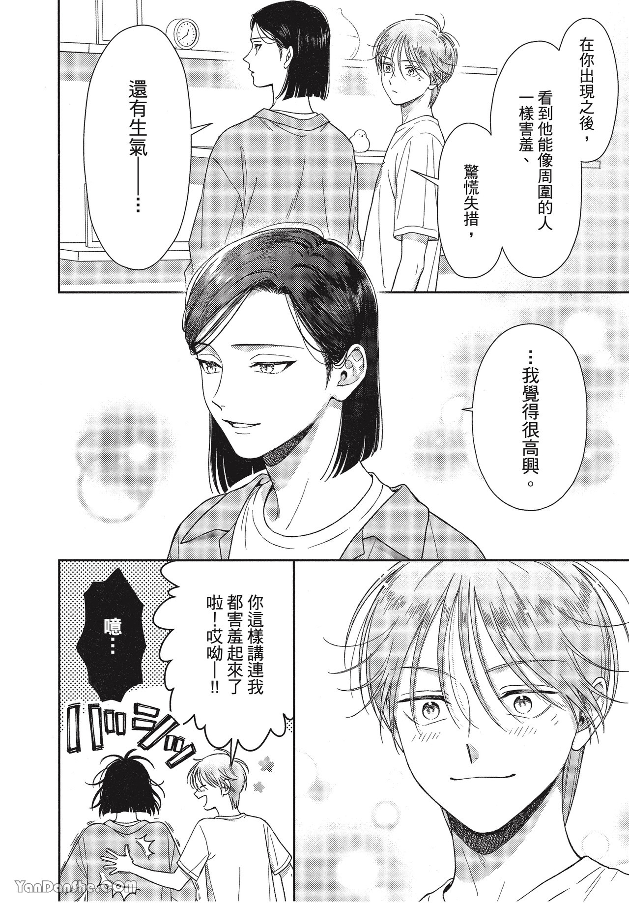 《虎男会长，一决胜负吧！！》漫画最新章节第5话免费下拉式在线观看章节第【12】张图片