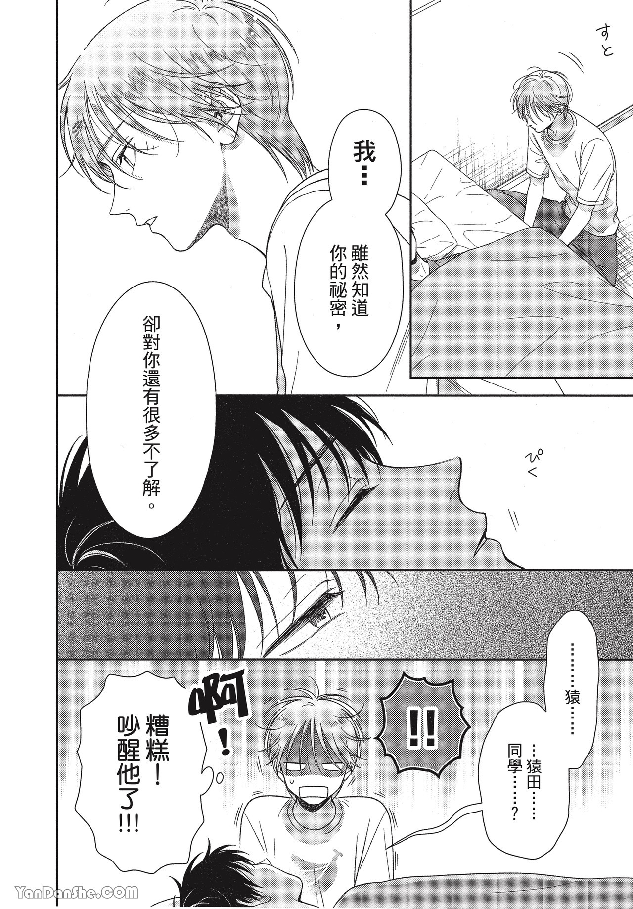 《虎男会长，一决胜负吧！！》漫画最新章节第5话免费下拉式在线观看章节第【14】张图片