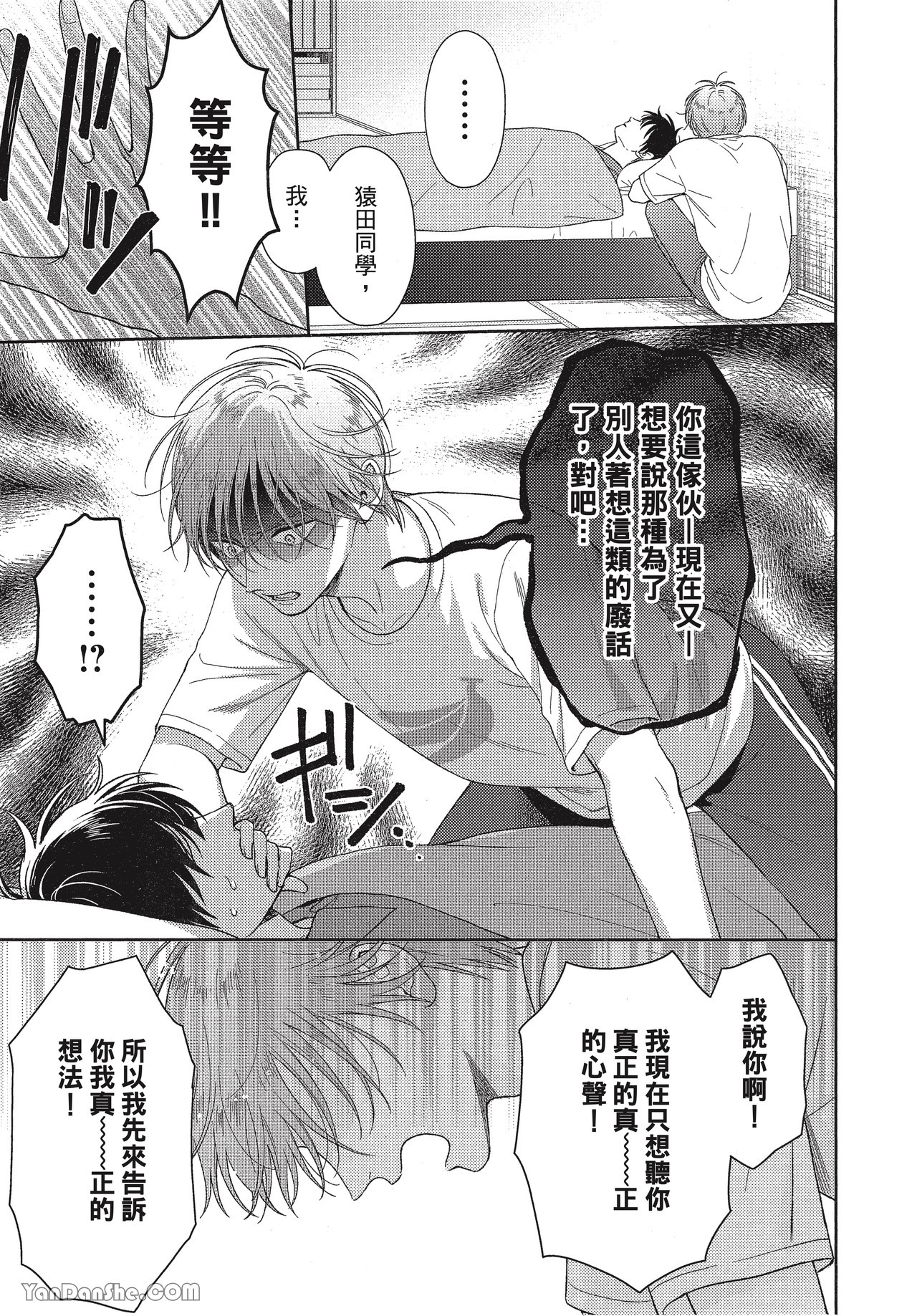 《虎男会长，一决胜负吧！！》漫画最新章节第5话免费下拉式在线观看章节第【17】张图片