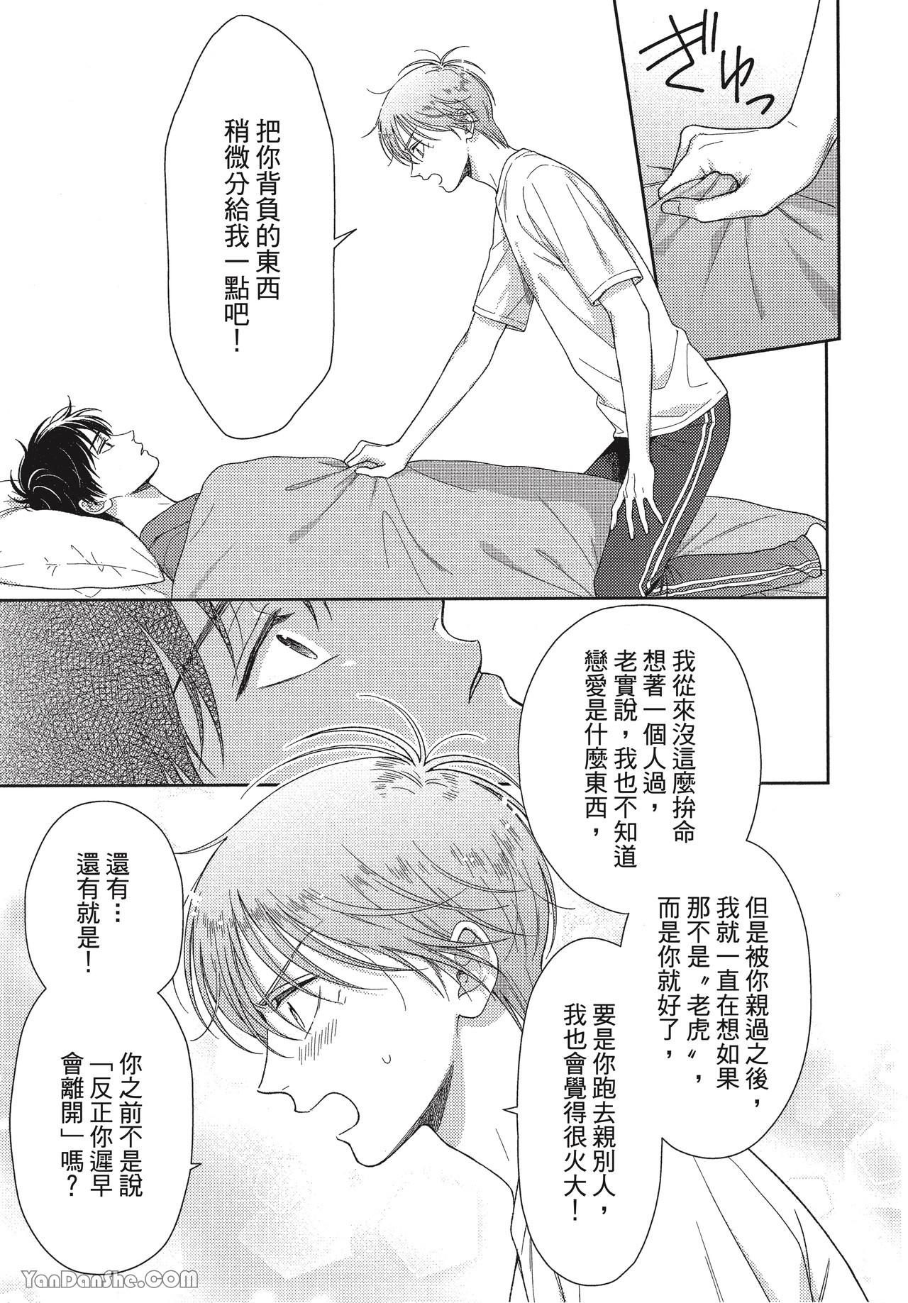 《虎男会长，一决胜负吧！！》漫画最新章节第5话免费下拉式在线观看章节第【19】张图片