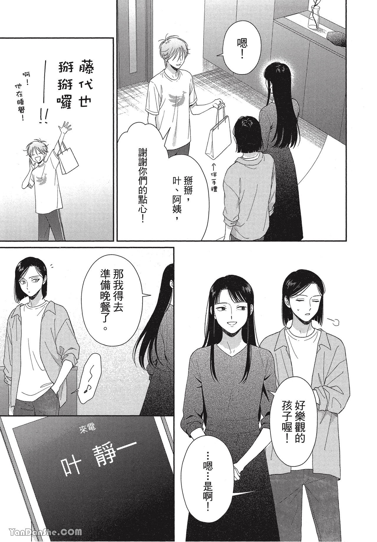 《虎男会长，一决胜负吧！！》漫画最新章节第5话免费下拉式在线观看章节第【25】张图片