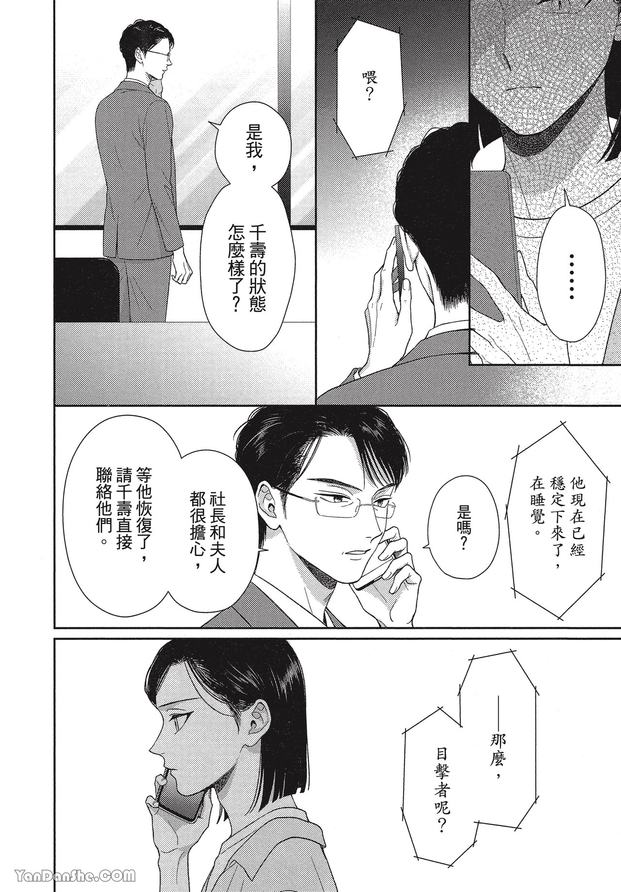 《虎男会长，一决胜负吧！！》漫画最新章节第5话免费下拉式在线观看章节第【26】张图片