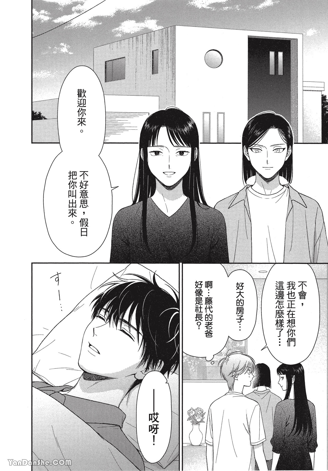 《虎男会长，一决胜负吧！！》漫画最新章节第5话免费下拉式在线观看章节第【4】张图片