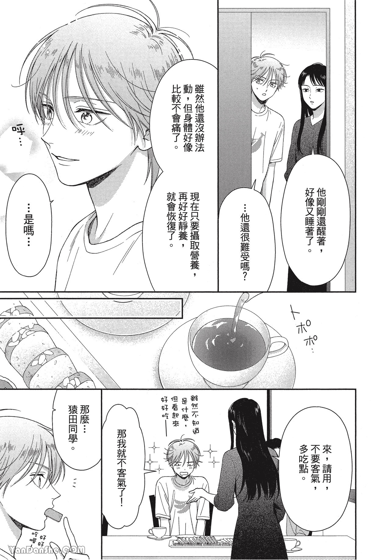 《虎男会长，一决胜负吧！！》漫画最新章节第5话免费下拉式在线观看章节第【5】张图片