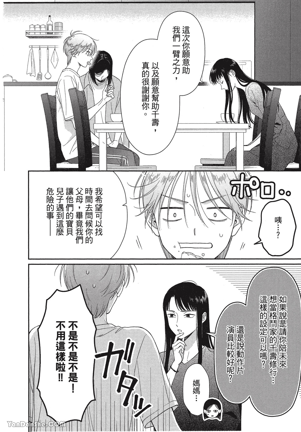 《虎男会长，一决胜负吧！！》漫画最新章节第5话免费下拉式在线观看章节第【6】张图片