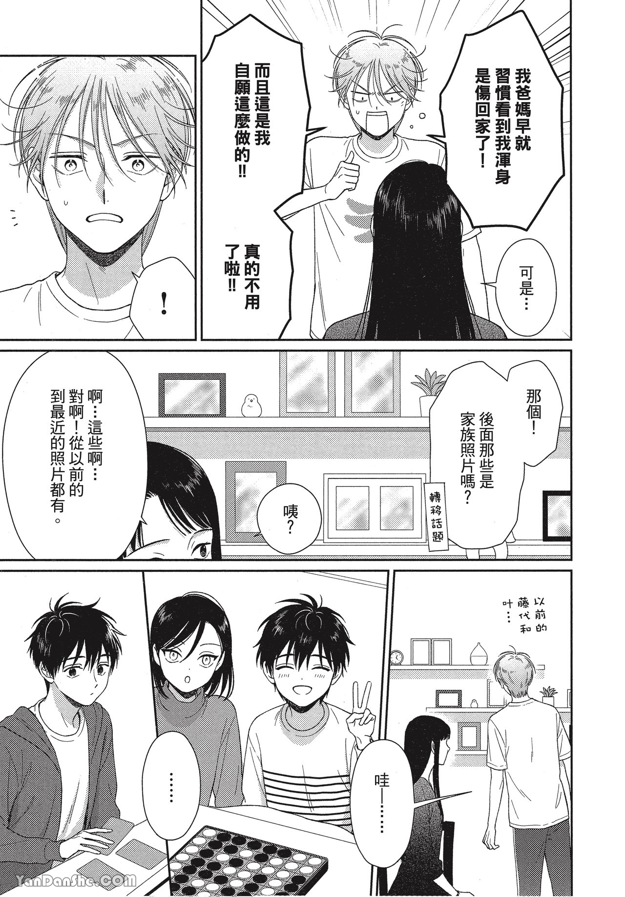 《虎男会长，一决胜负吧！！》漫画最新章节第5话免费下拉式在线观看章节第【7】张图片