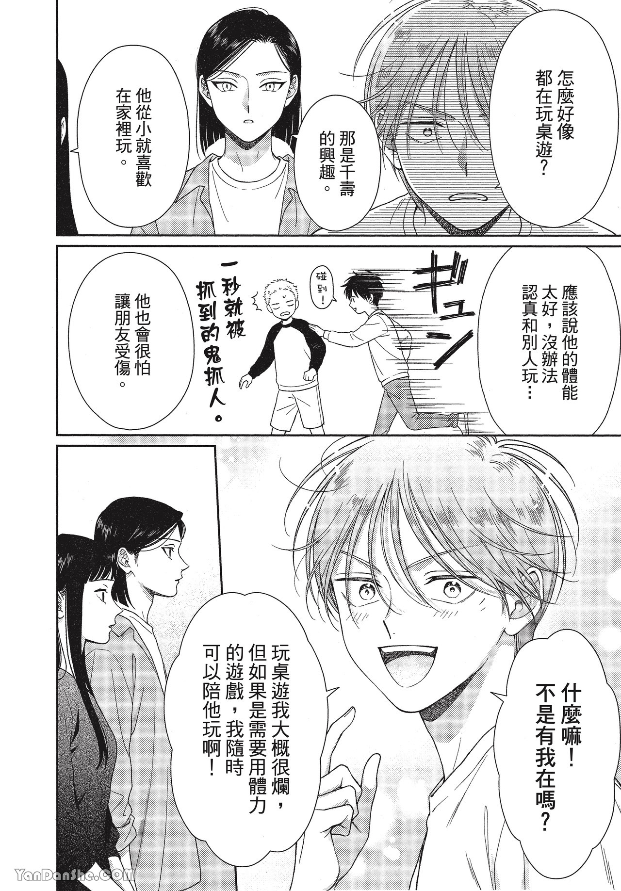 《虎男会长，一决胜负吧！！》漫画最新章节第5话免费下拉式在线观看章节第【8】张图片