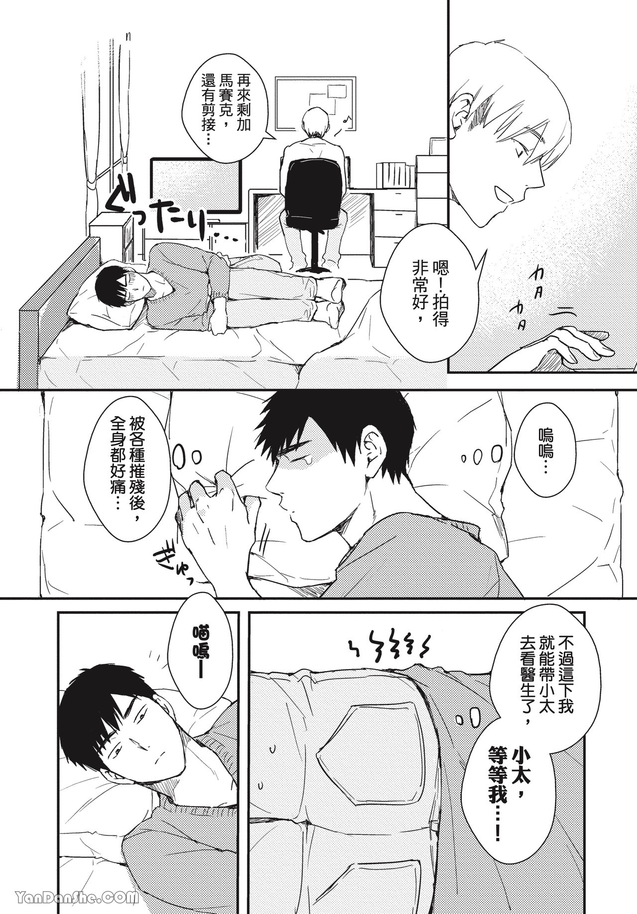 《我才不是你的牛！》漫画最新章节第4话免费下拉式在线观看章节第【14】张图片