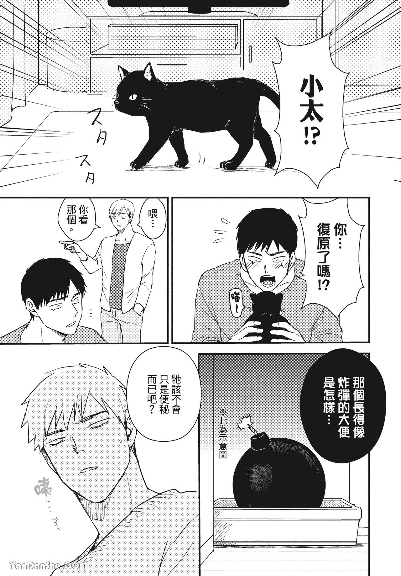 《我才不是你的牛！》漫画最新章节第4话免费下拉式在线观看章节第【15】张图片