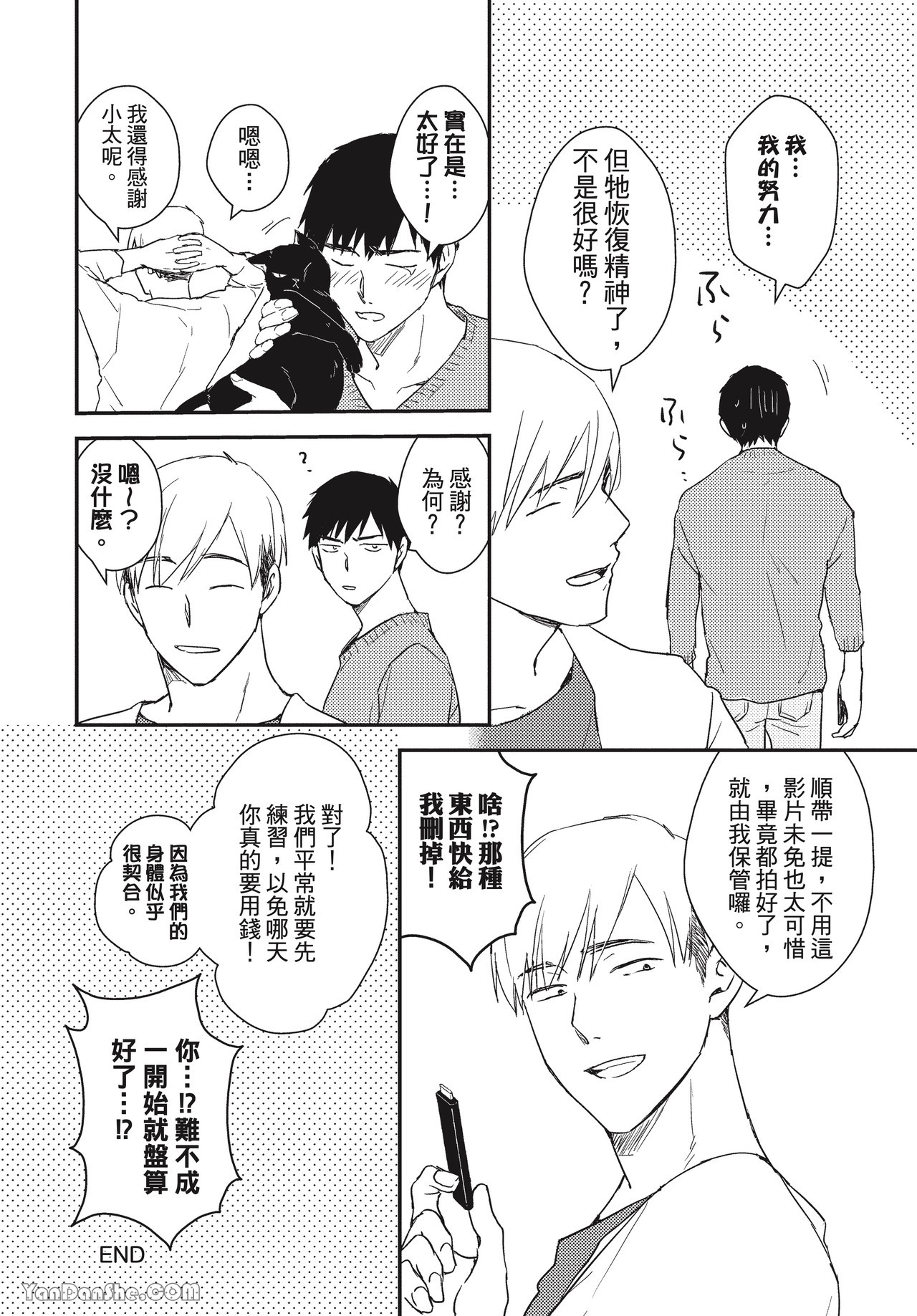 《我才不是你的牛！》漫画最新章节第4话免费下拉式在线观看章节第【16】张图片