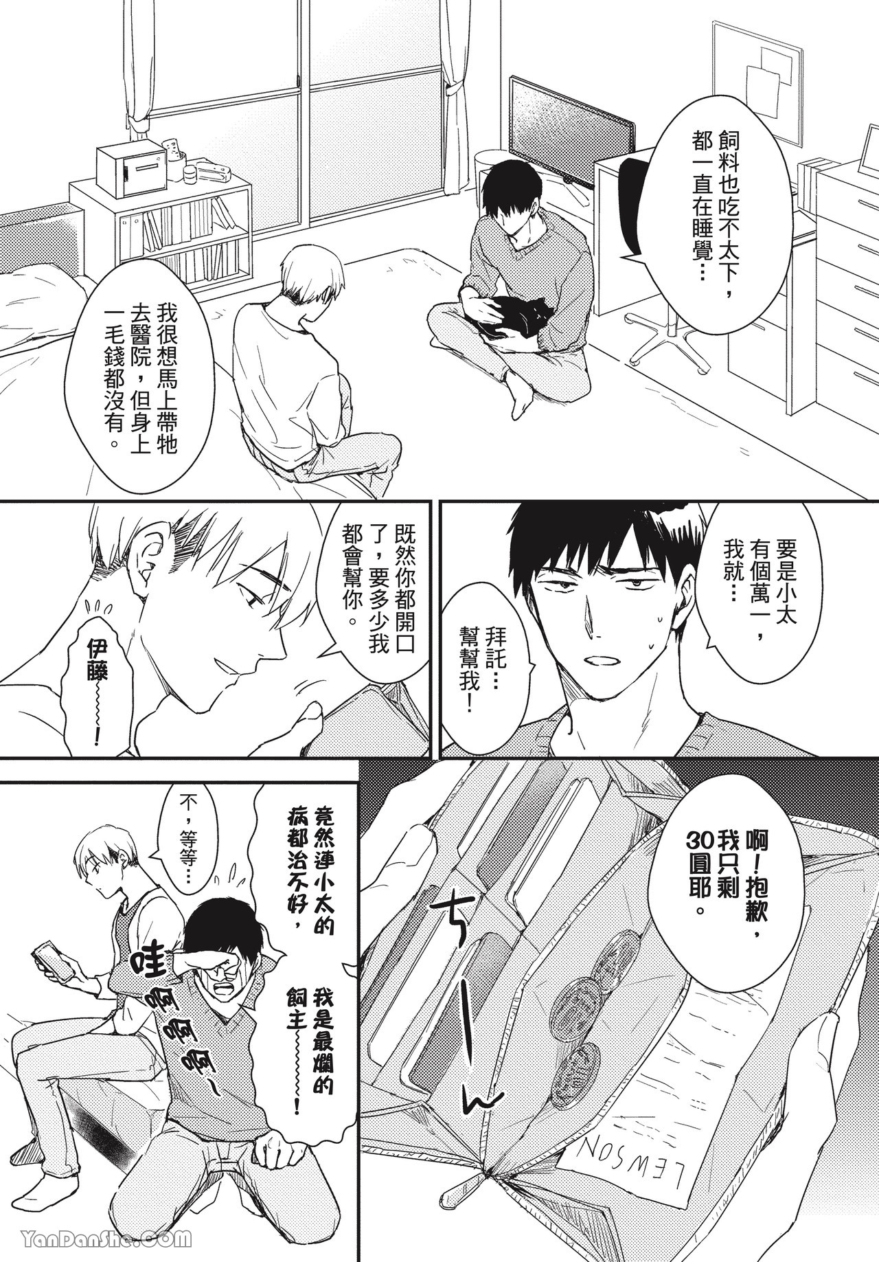 《我才不是你的牛！》漫画最新章节第4话免费下拉式在线观看章节第【2】张图片