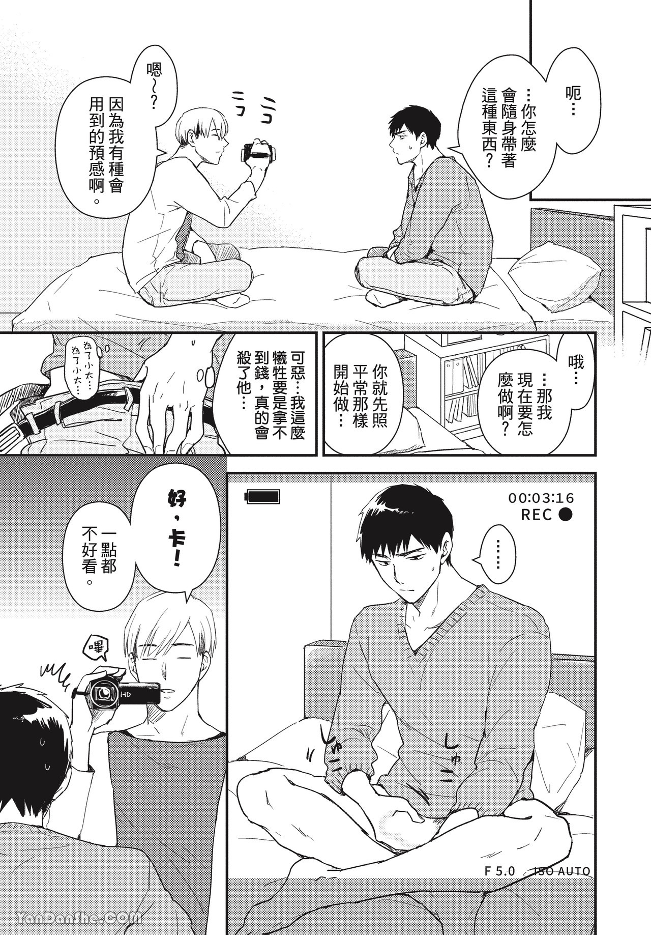 《我才不是你的牛！》漫画最新章节第4话免费下拉式在线观看章节第【5】张图片