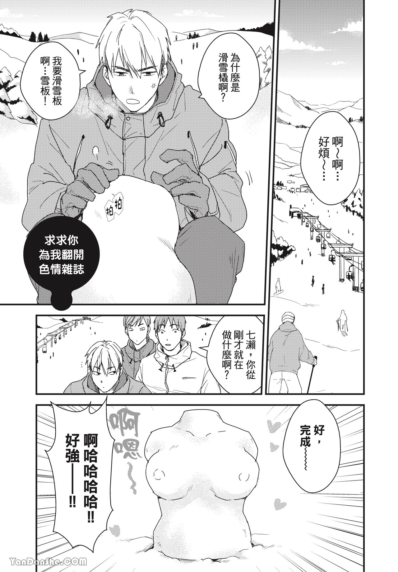 《我才不是你的牛！》漫画最新章节第5话免费下拉式在线观看章节第【1】张图片