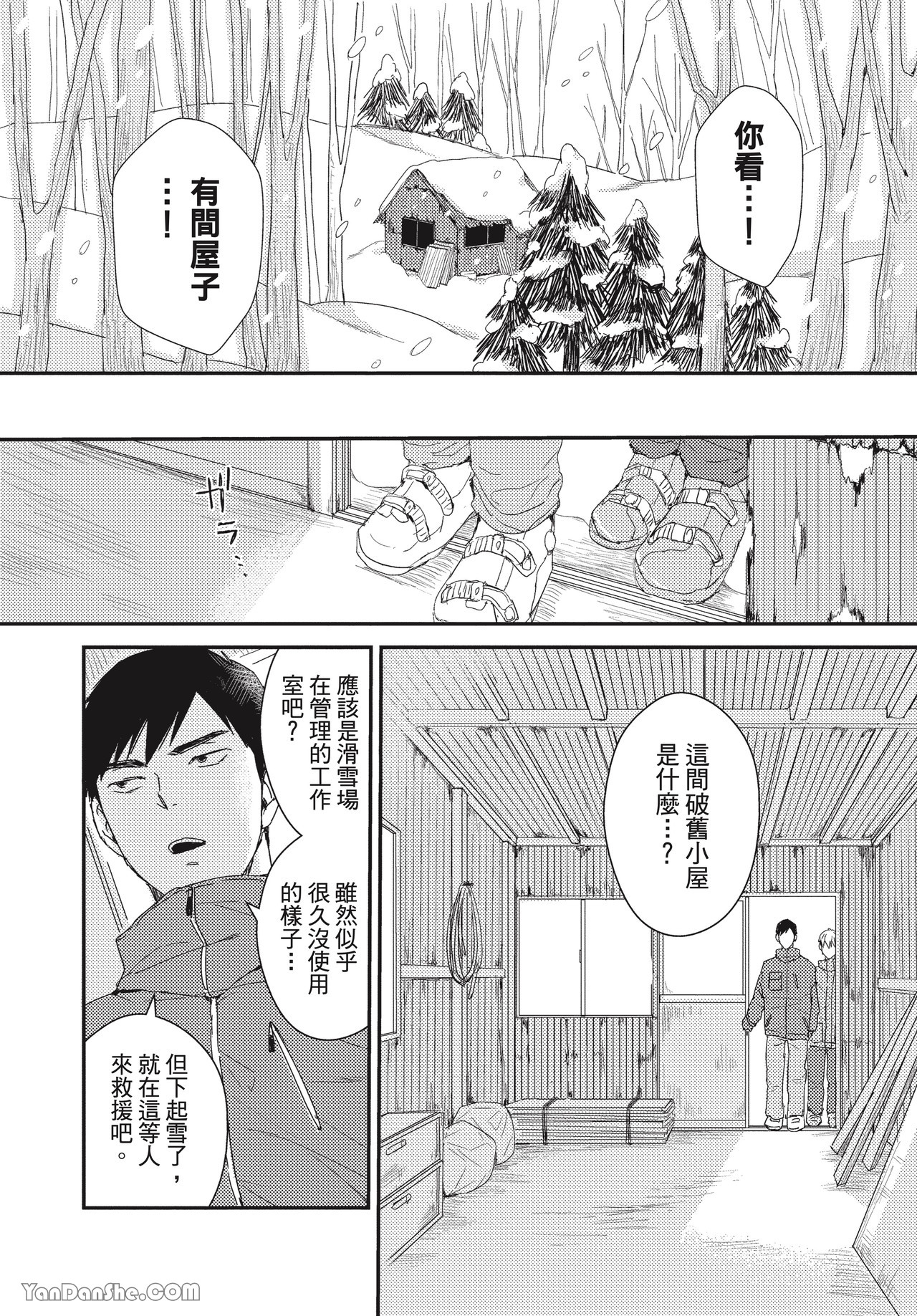 《我才不是你的牛！》漫画最新章节第5话免费下拉式在线观看章节第【16】张图片