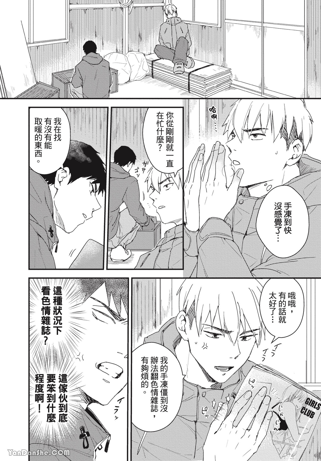 《我才不是你的牛！》漫画最新章节第5话免费下拉式在线观看章节第【17】张图片