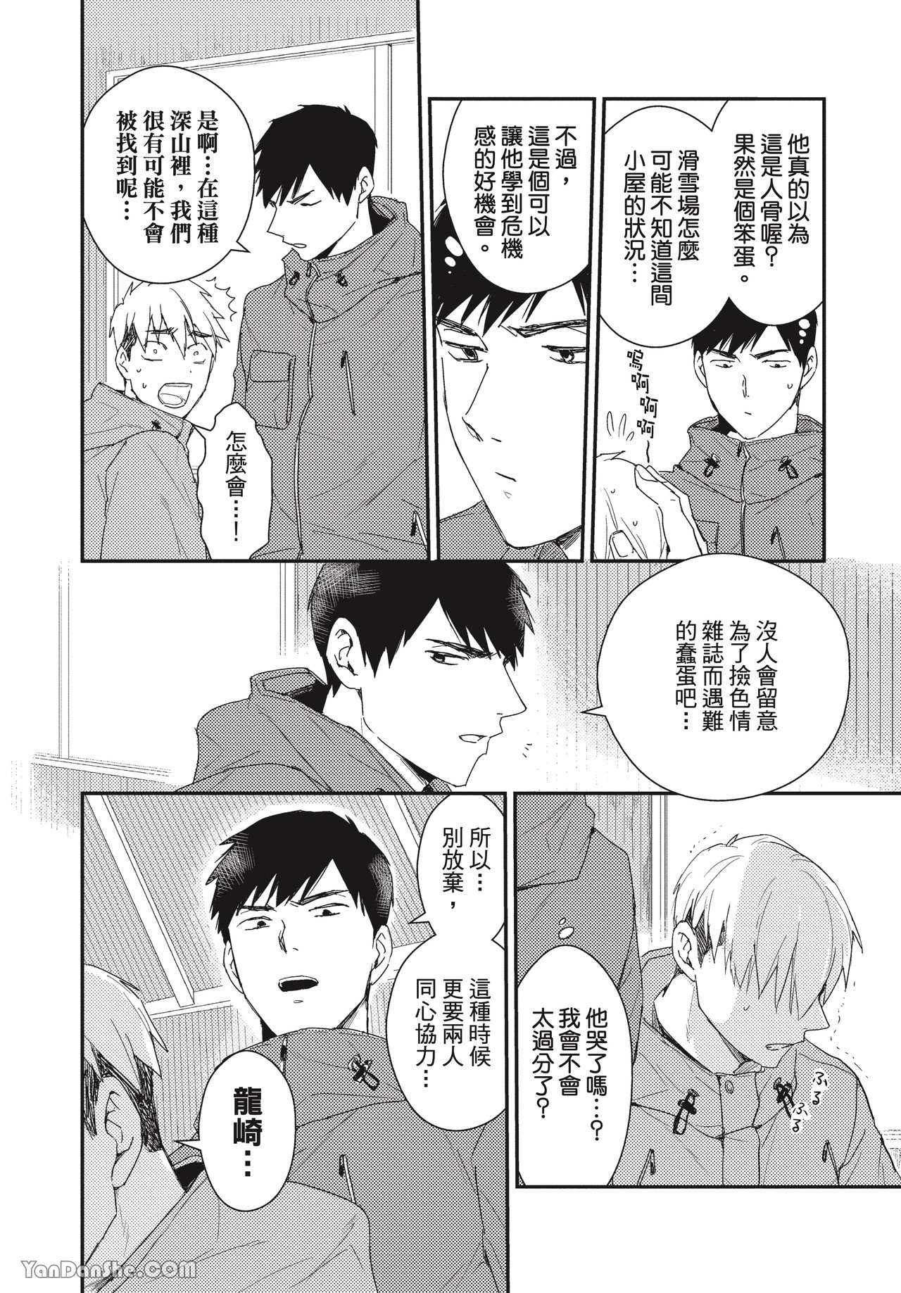 《我才不是你的牛！》漫画最新章节第5话免费下拉式在线观看章节第【19】张图片