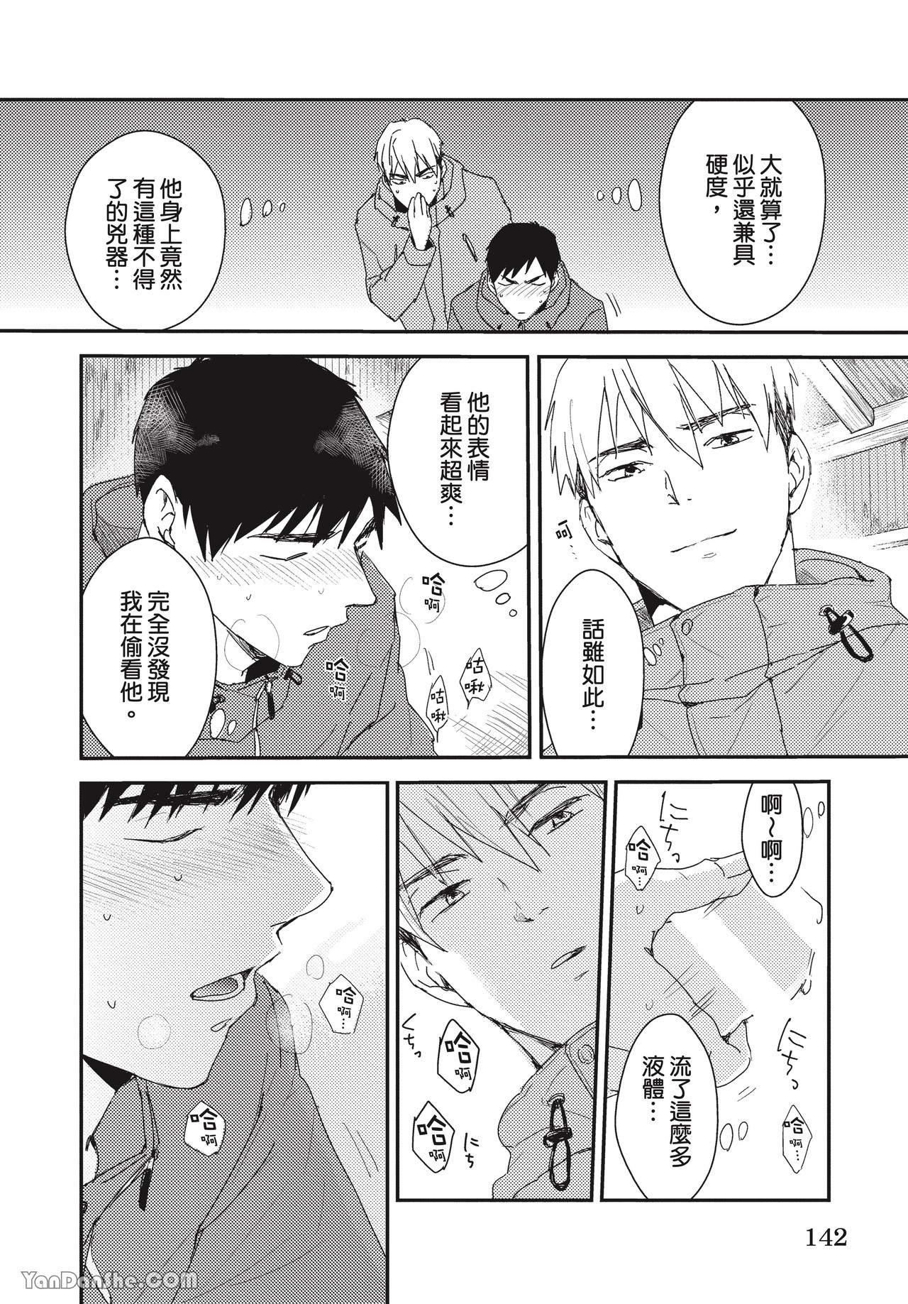 《我才不是你的牛！》漫画最新章节第5话免费下拉式在线观看章节第【26】张图片