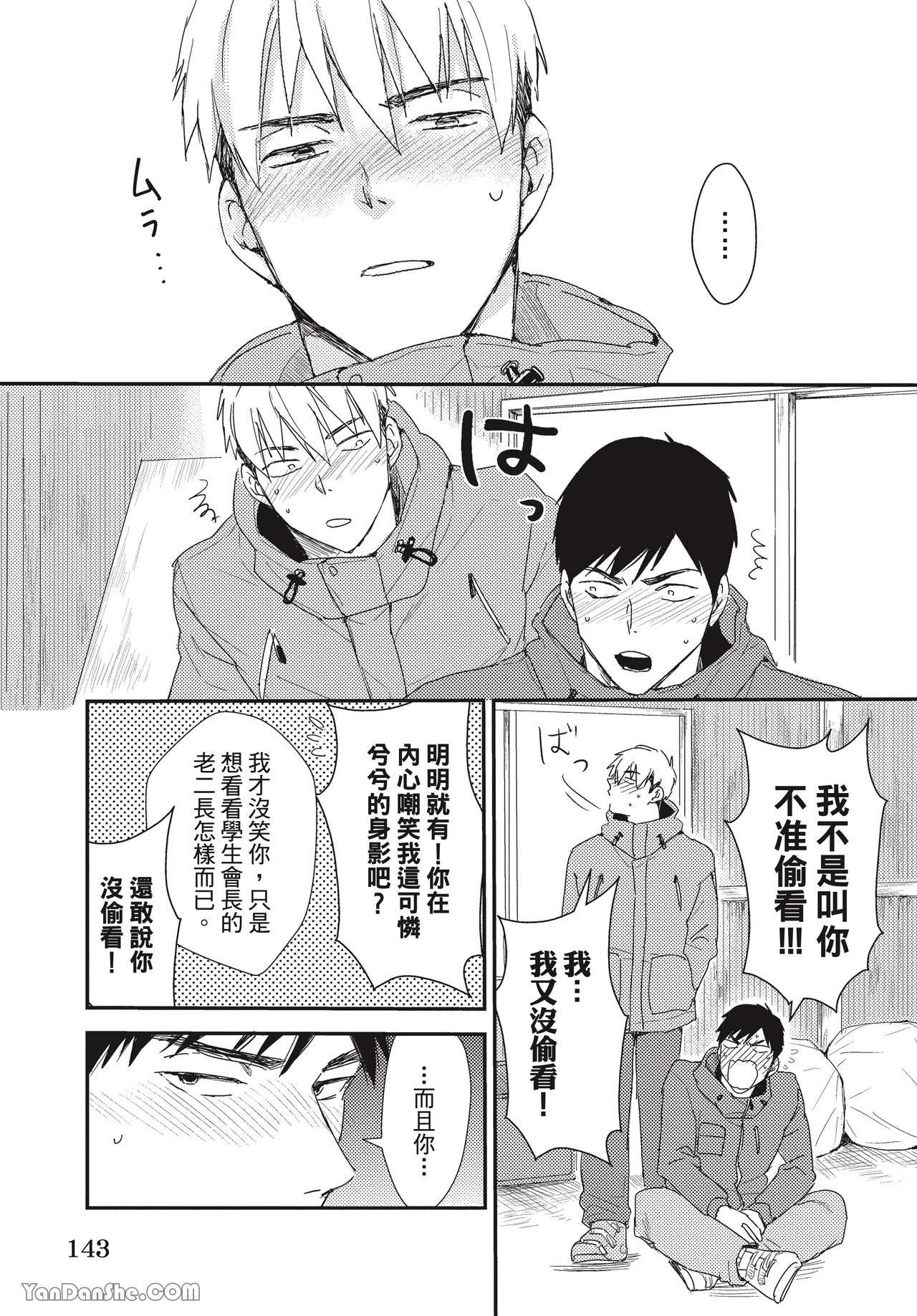 《我才不是你的牛！》漫画最新章节第5话免费下拉式在线观看章节第【27】张图片