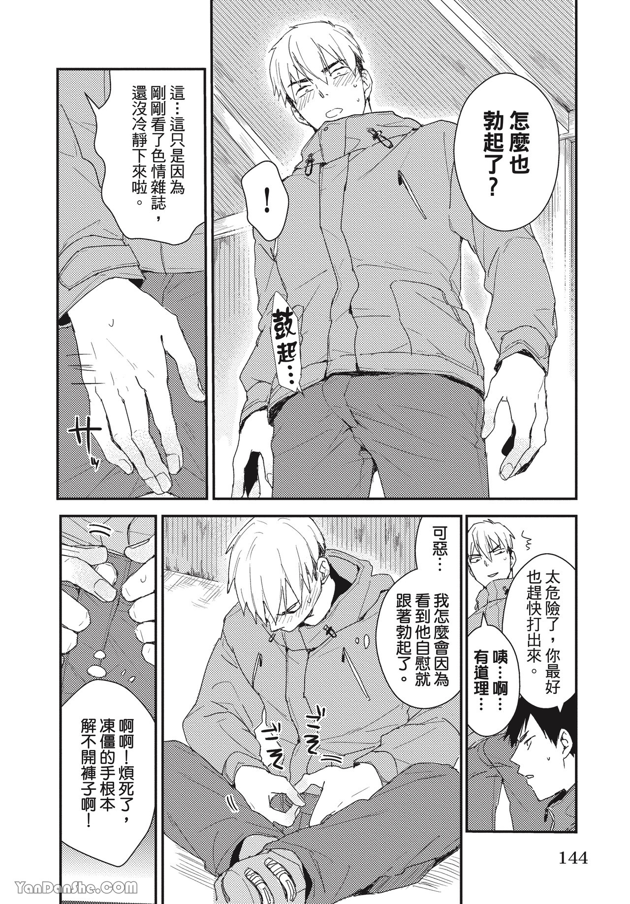 《我才不是你的牛！》漫画最新章节第5话免费下拉式在线观看章节第【28】张图片