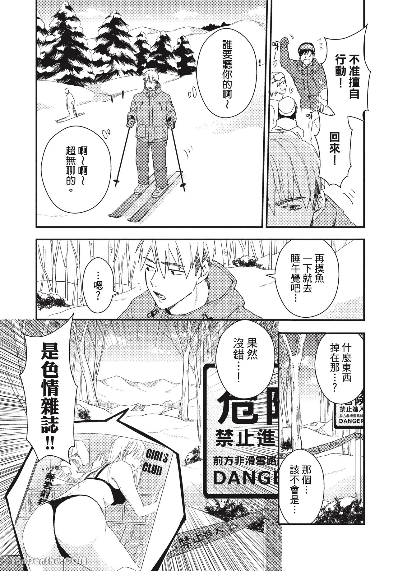 《我才不是你的牛！》漫画最新章节第5话免费下拉式在线观看章节第【7】张图片