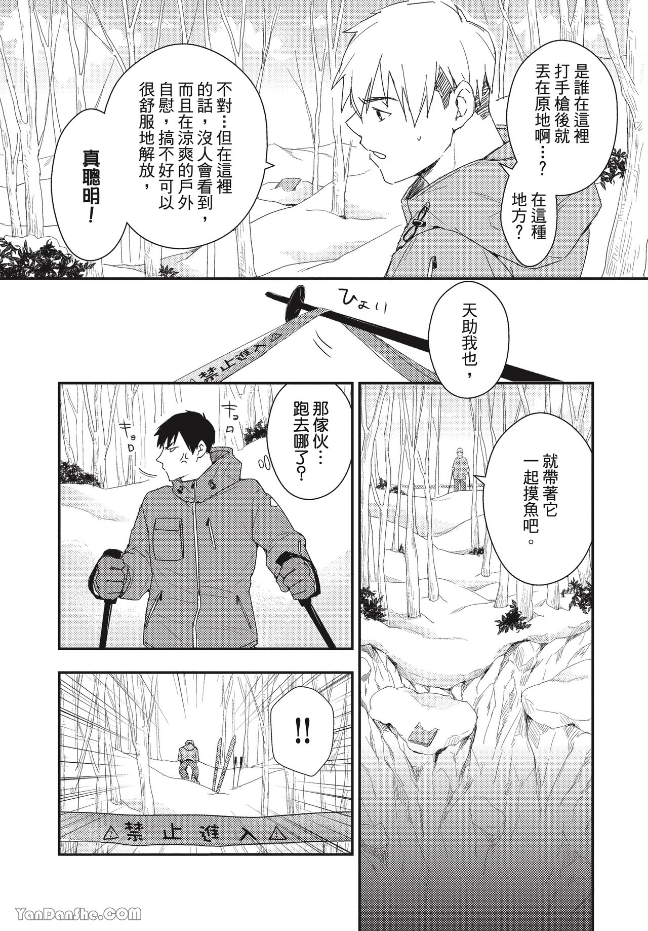 《我才不是你的牛！》漫画最新章节第5话免费下拉式在线观看章节第【8】张图片