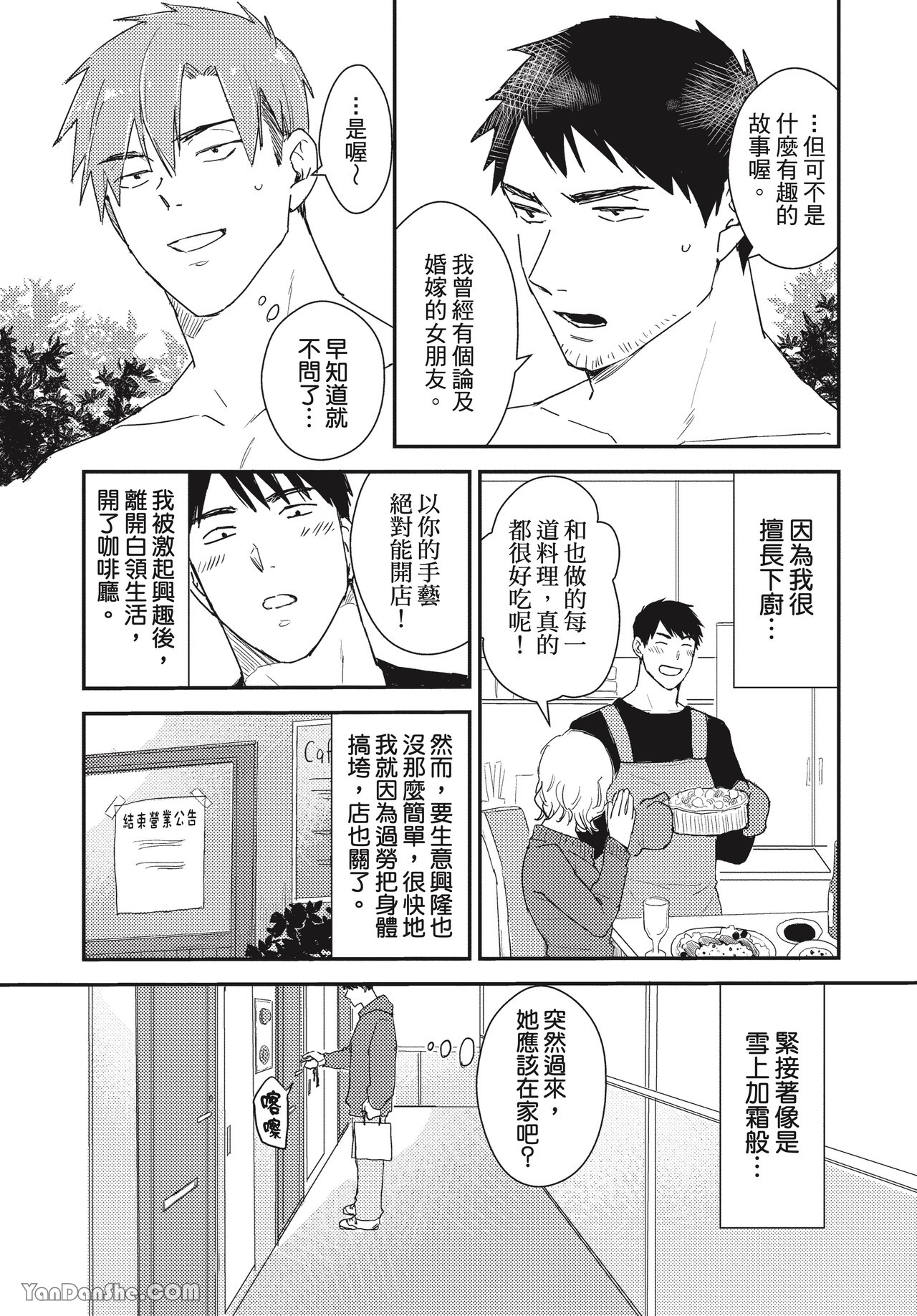 《我才不是你的牛！》漫画最新章节第6话免费下拉式在线观看章节第【10】张图片