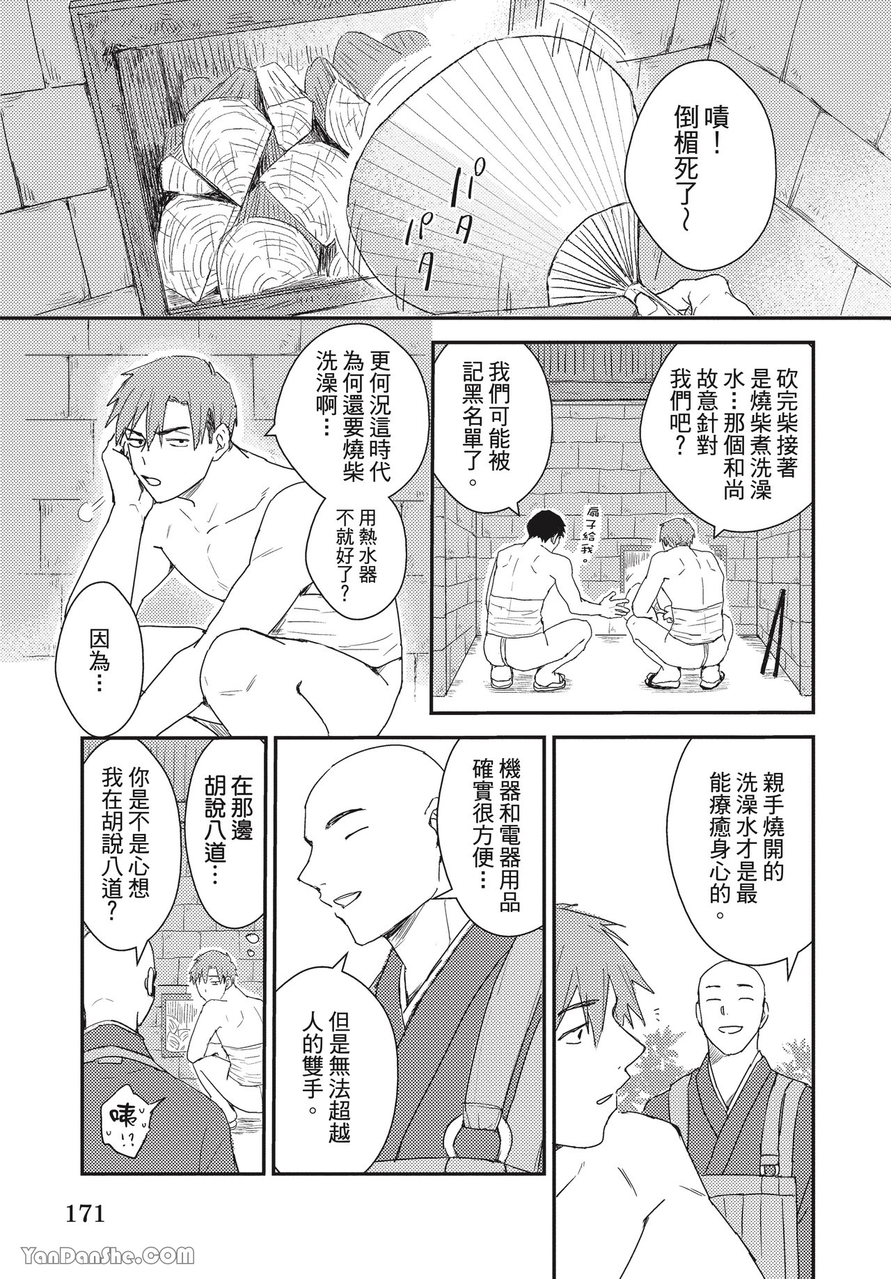 《我才不是你的牛！》漫画最新章节第6话免费下拉式在线观看章节第【17】张图片