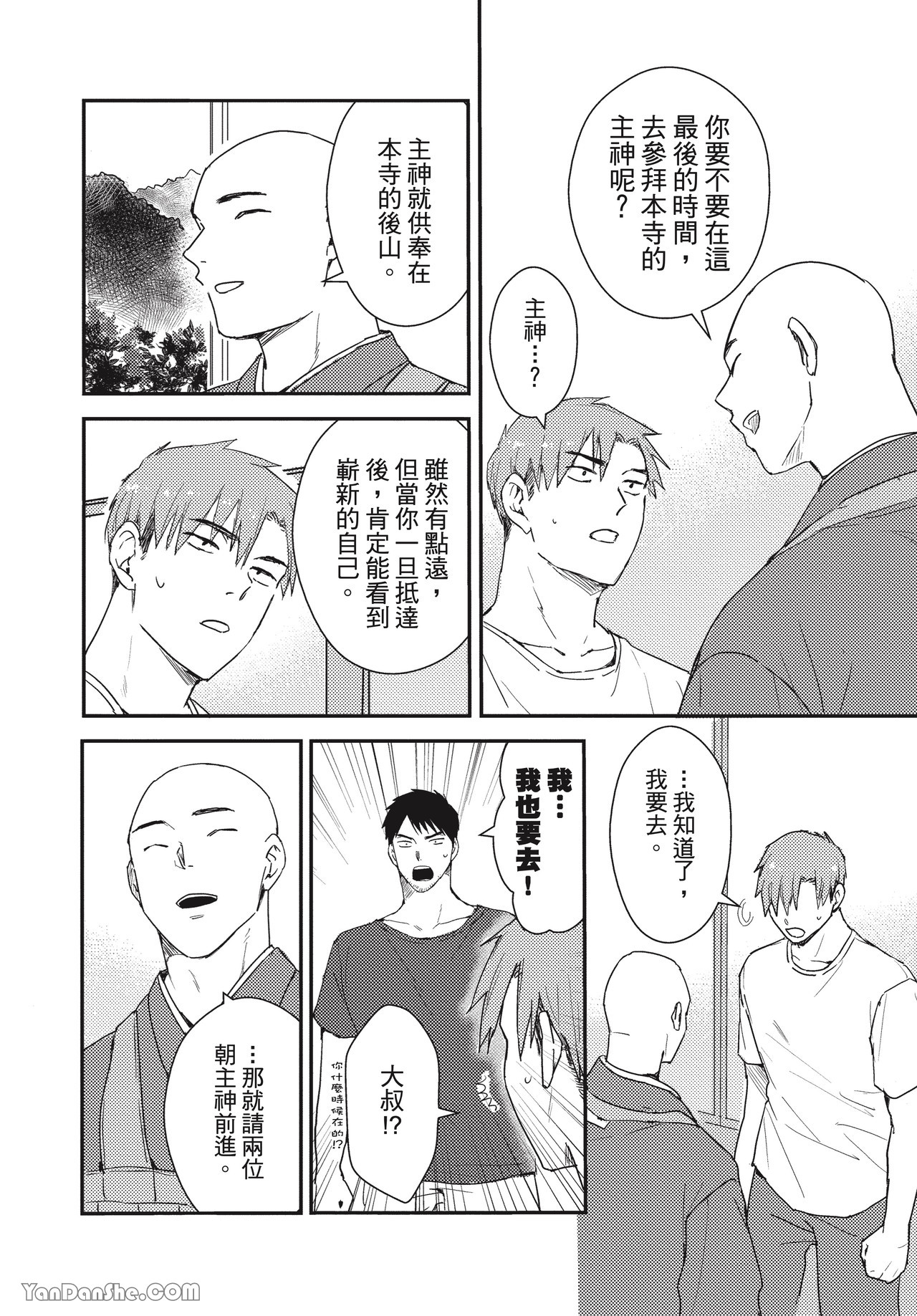 《我才不是你的牛！》漫画最新章节第6话免费下拉式在线观看章节第【24】张图片