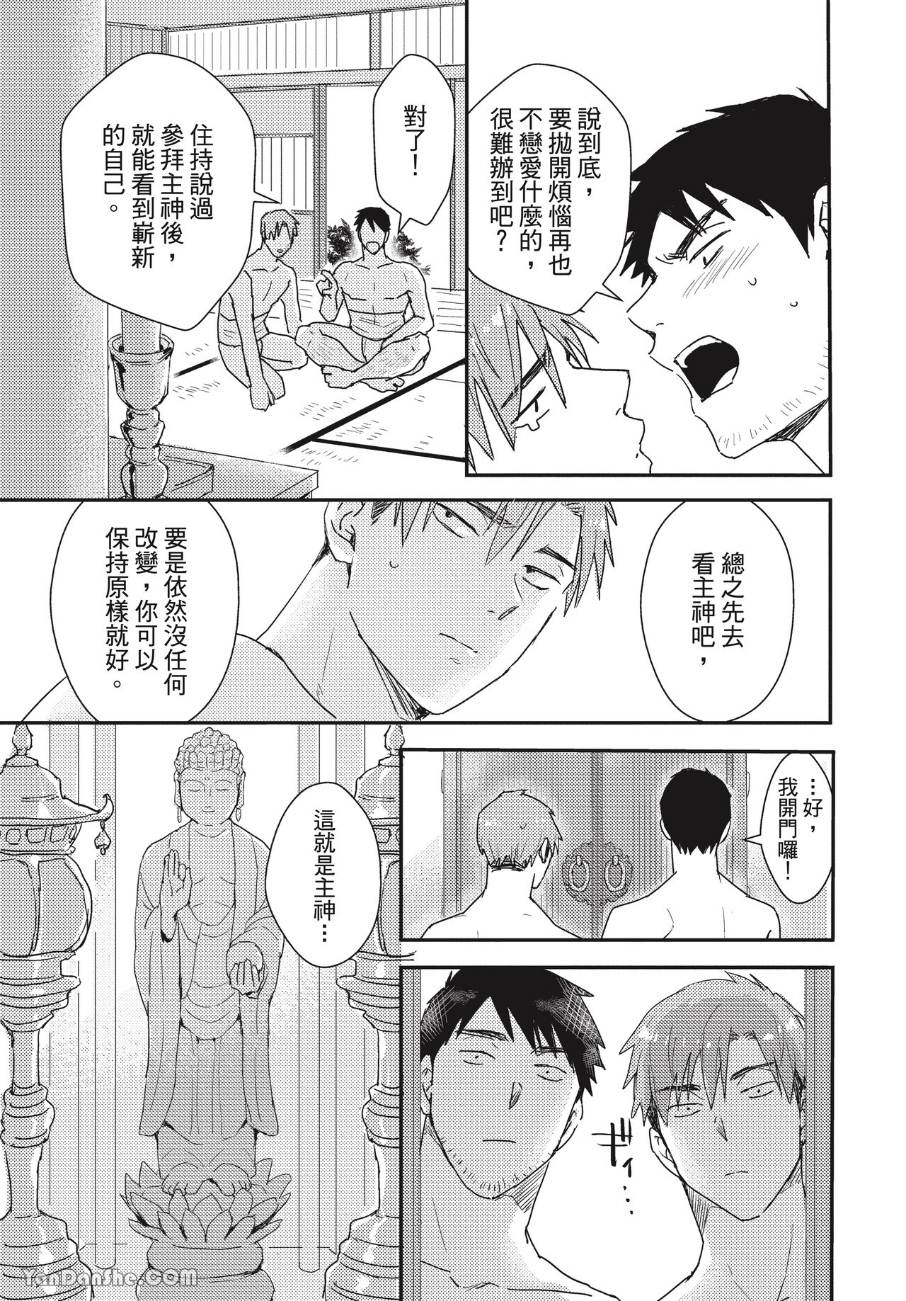 《我才不是你的牛！》漫画最新章节第6话免费下拉式在线观看章节第【29】张图片