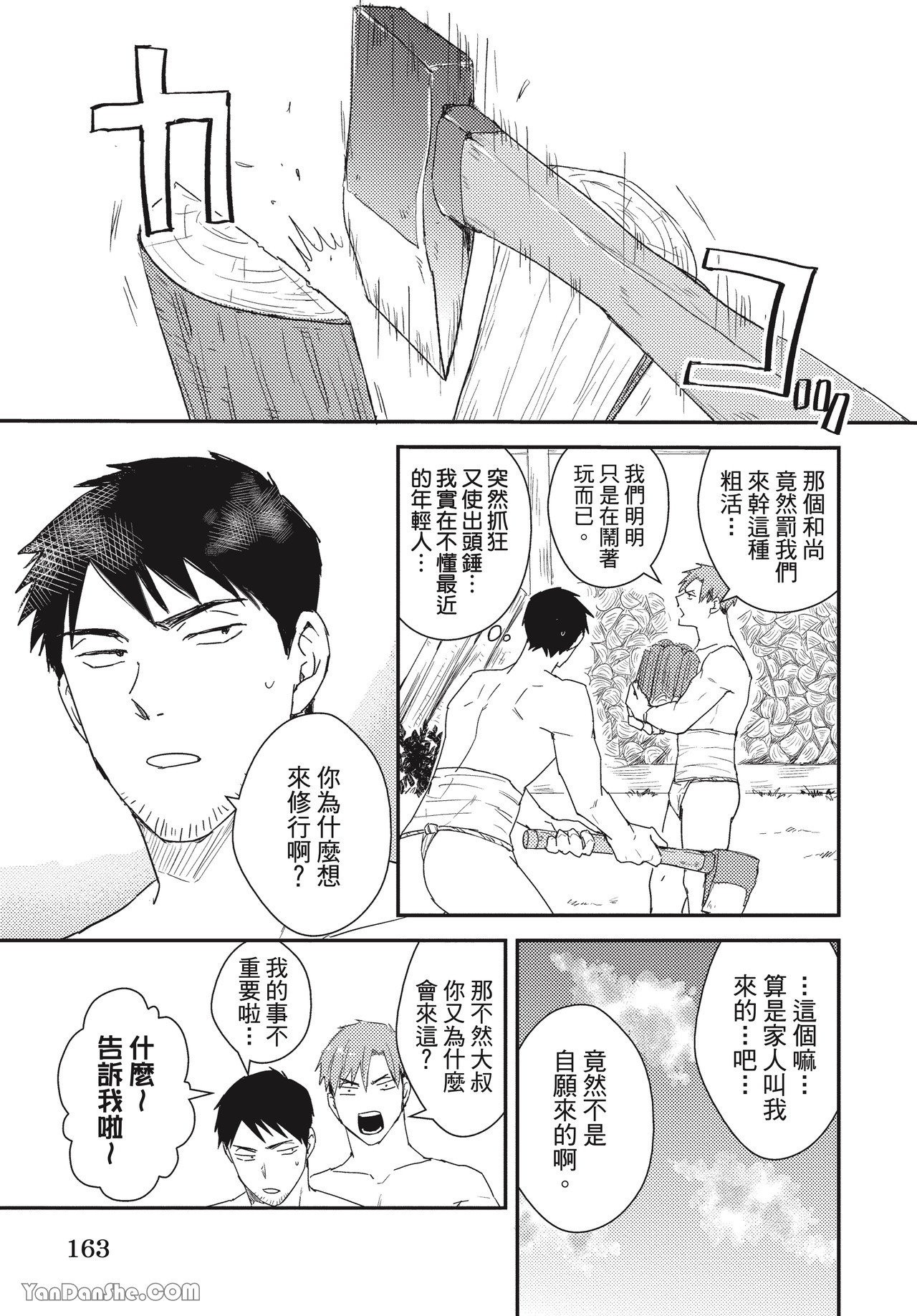 《我才不是你的牛！》漫画最新章节第6话免费下拉式在线观看章节第【9】张图片