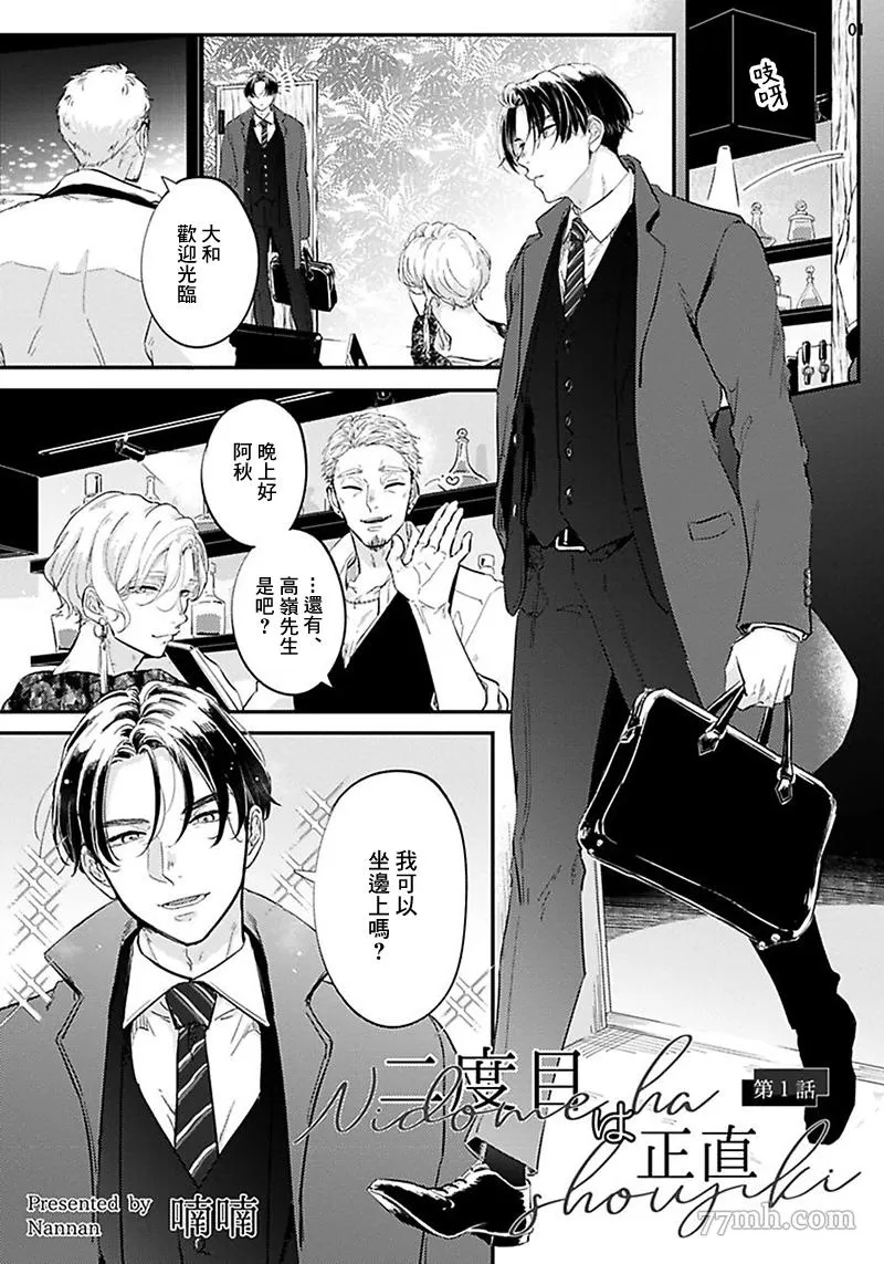 《第二次就坦诚》漫画最新章节第1话免费下拉式在线观看章节第【1】张图片