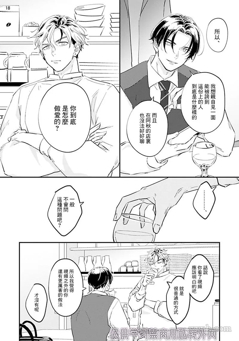 《第二次就坦诚》漫画最新章节第1话免费下拉式在线观看章节第【18】张图片