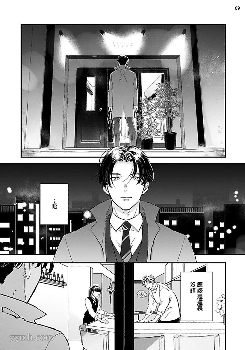 《第二次就坦诚》漫画最新章节第1话免费下拉式在线观看章节第【9】张图片