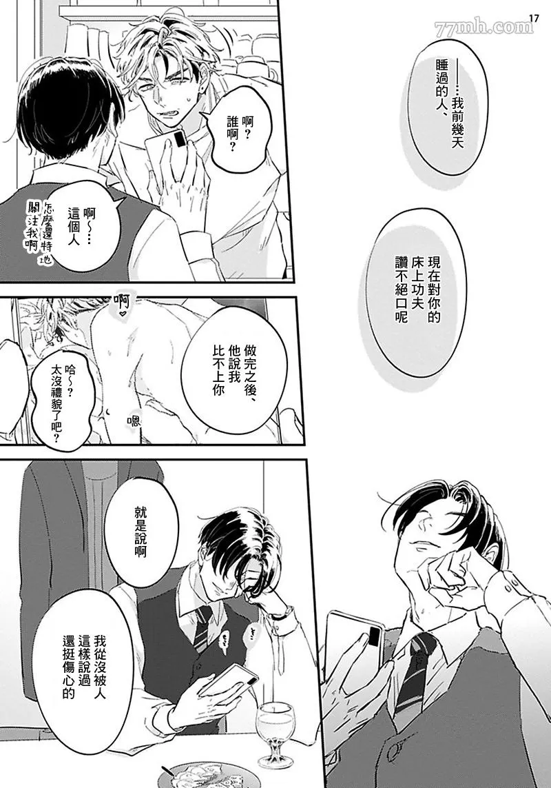 《第二次就坦诚》漫画最新章节第1话免费下拉式在线观看章节第【17】张图片