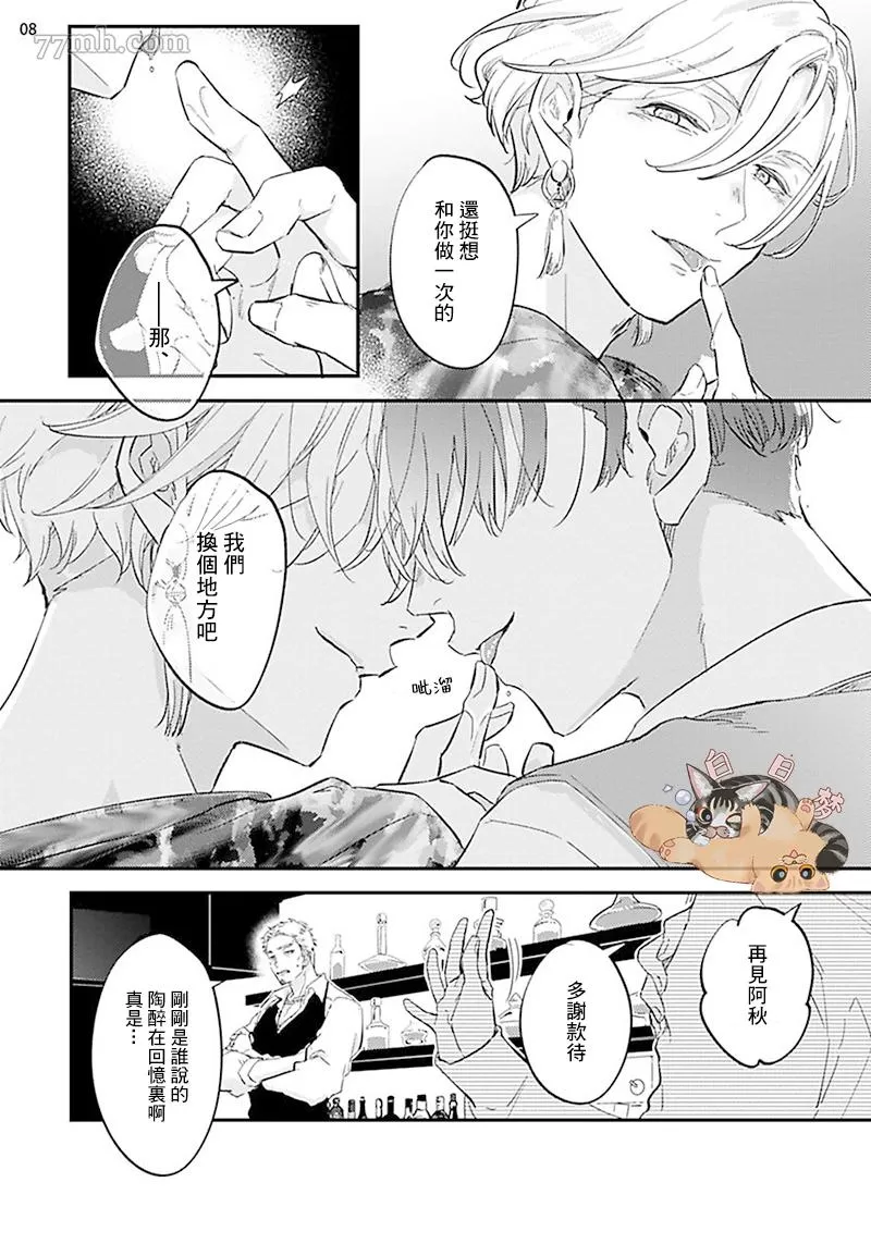 《第二次就坦诚》漫画最新章节第1话免费下拉式在线观看章节第【8】张图片