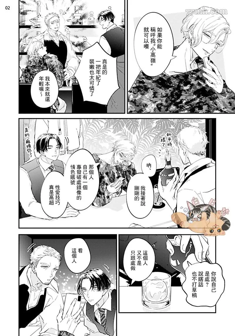 《第二次就坦诚》漫画最新章节第1话免费下拉式在线观看章节第【2】张图片