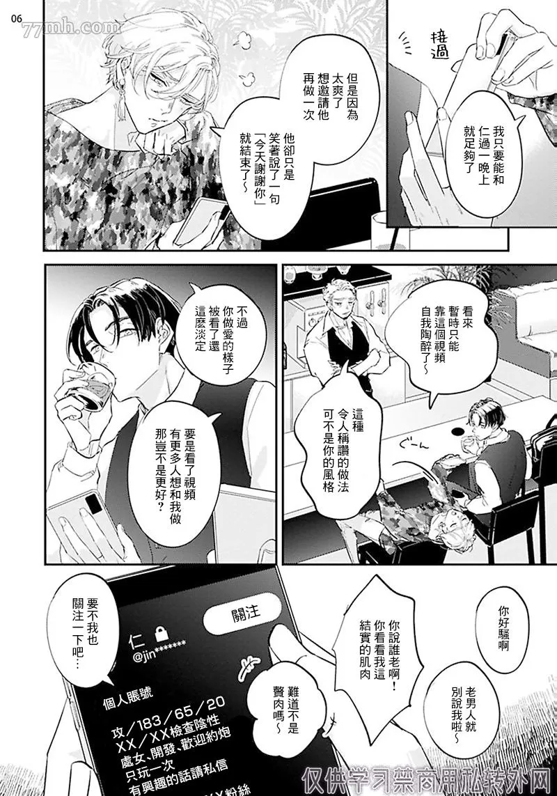 《第二次就坦诚》漫画最新章节第1话免费下拉式在线观看章节第【6】张图片