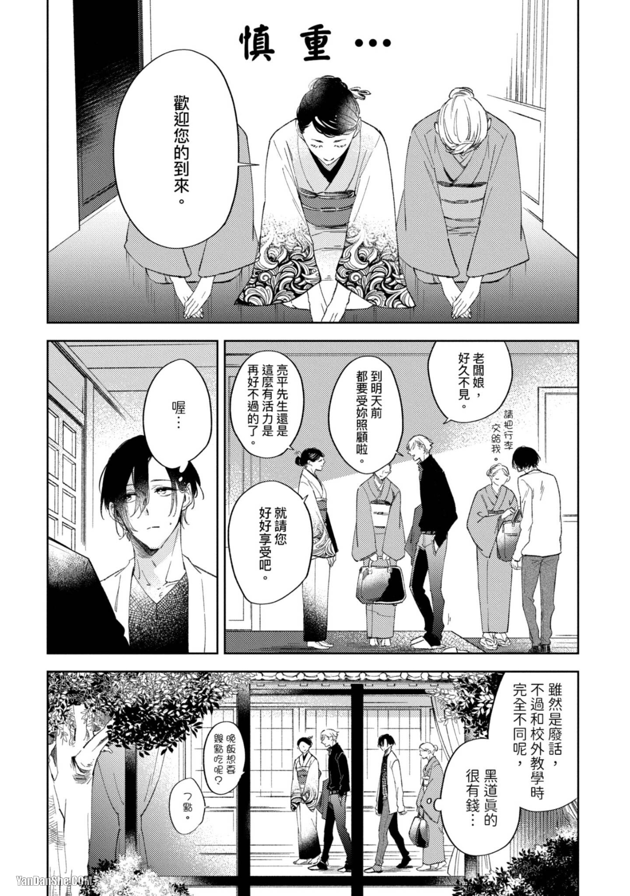 《以金钱为前提的关系》漫画最新章节第4话免费下拉式在线观看章节第【6】张图片