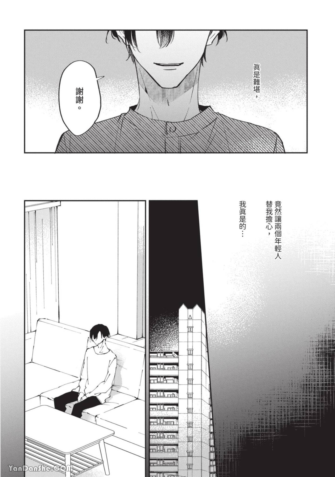 《以金钱为前提的关系》漫画最新章节第10话免费下拉式在线观看章节第【10】张图片