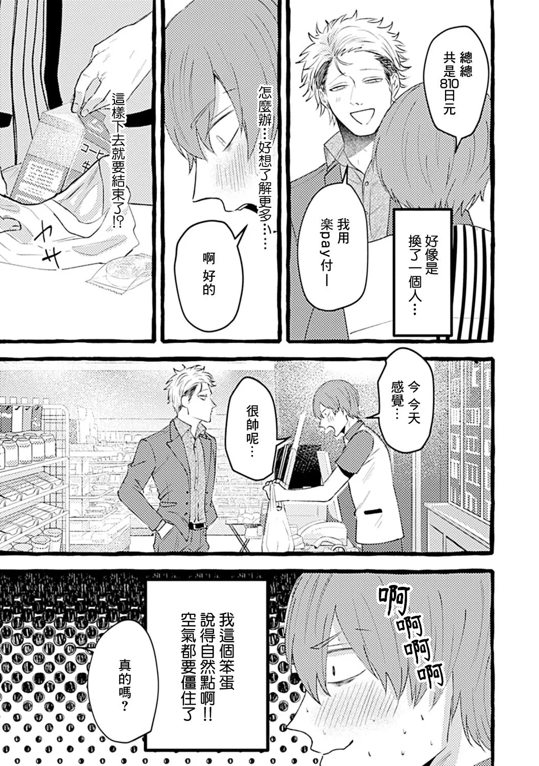 《危险的恋爱别有用心》漫画最新章节第01话免费下拉式在线观看章节第【9】张图片