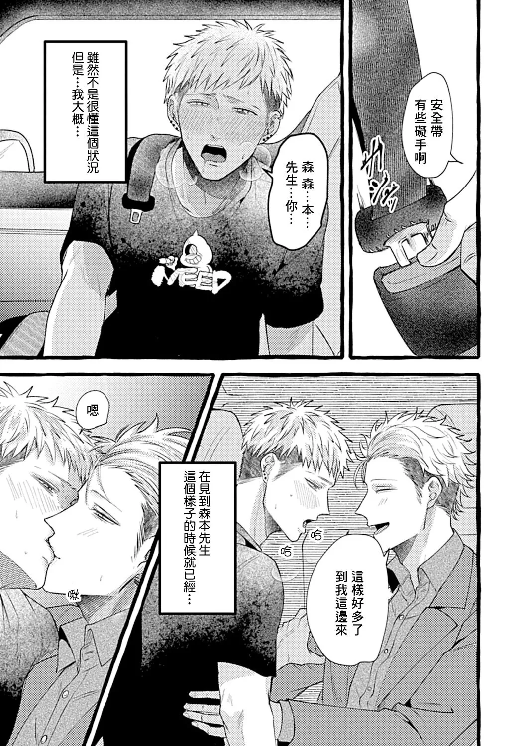 《危险的恋爱别有用心》漫画最新章节第01话免费下拉式在线观看章节第【23】张图片