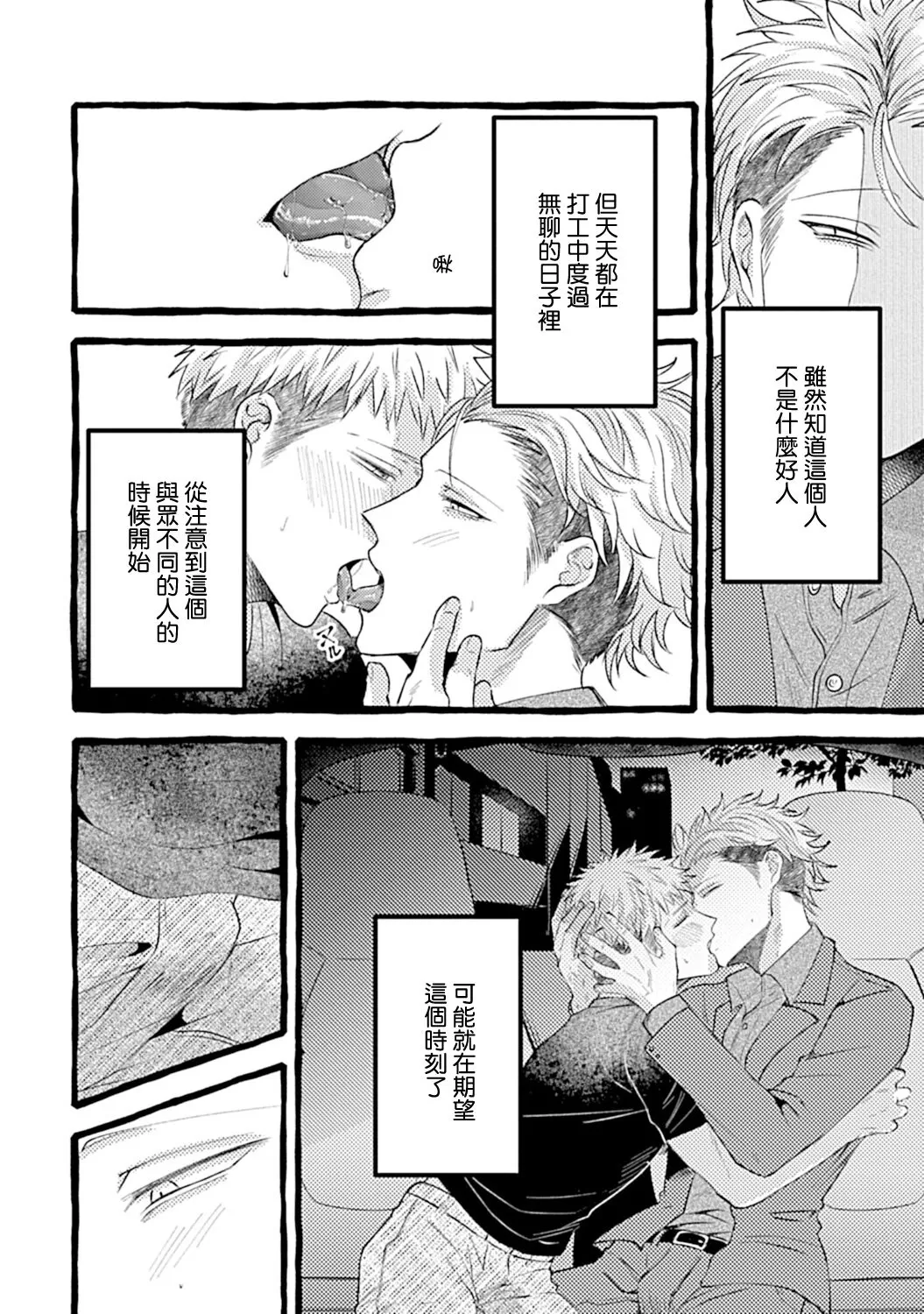 《危险的恋爱别有用心》漫画最新章节第01话免费下拉式在线观看章节第【24】张图片