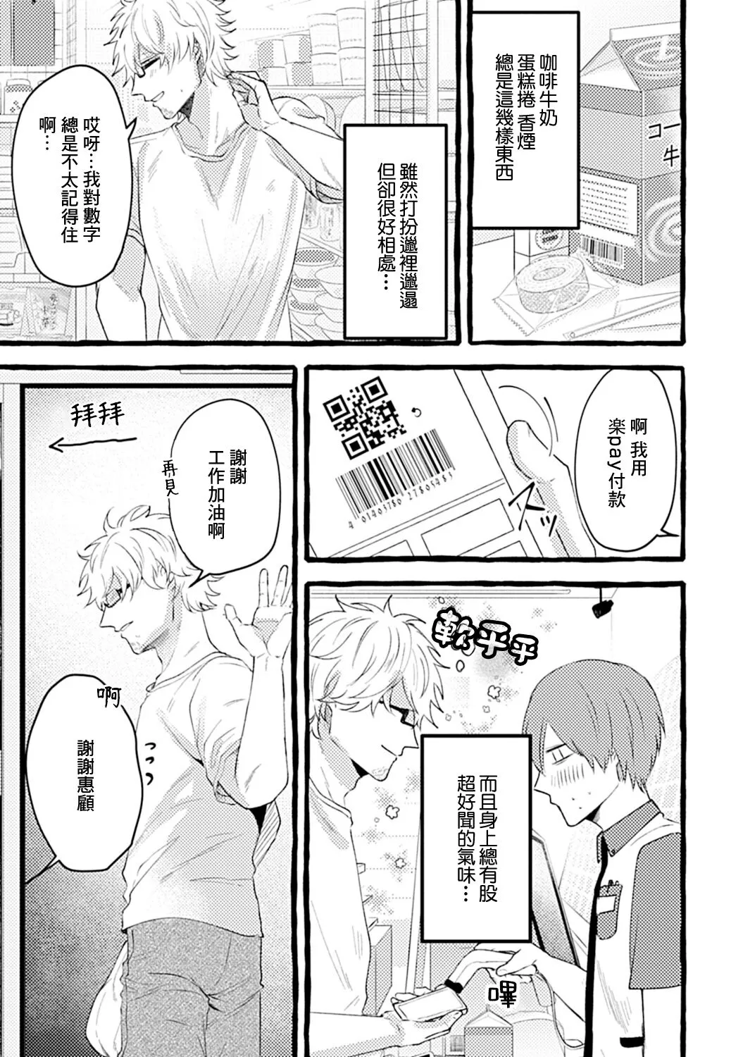 《危险的恋爱别有用心》漫画最新章节第01话免费下拉式在线观看章节第【5】张图片