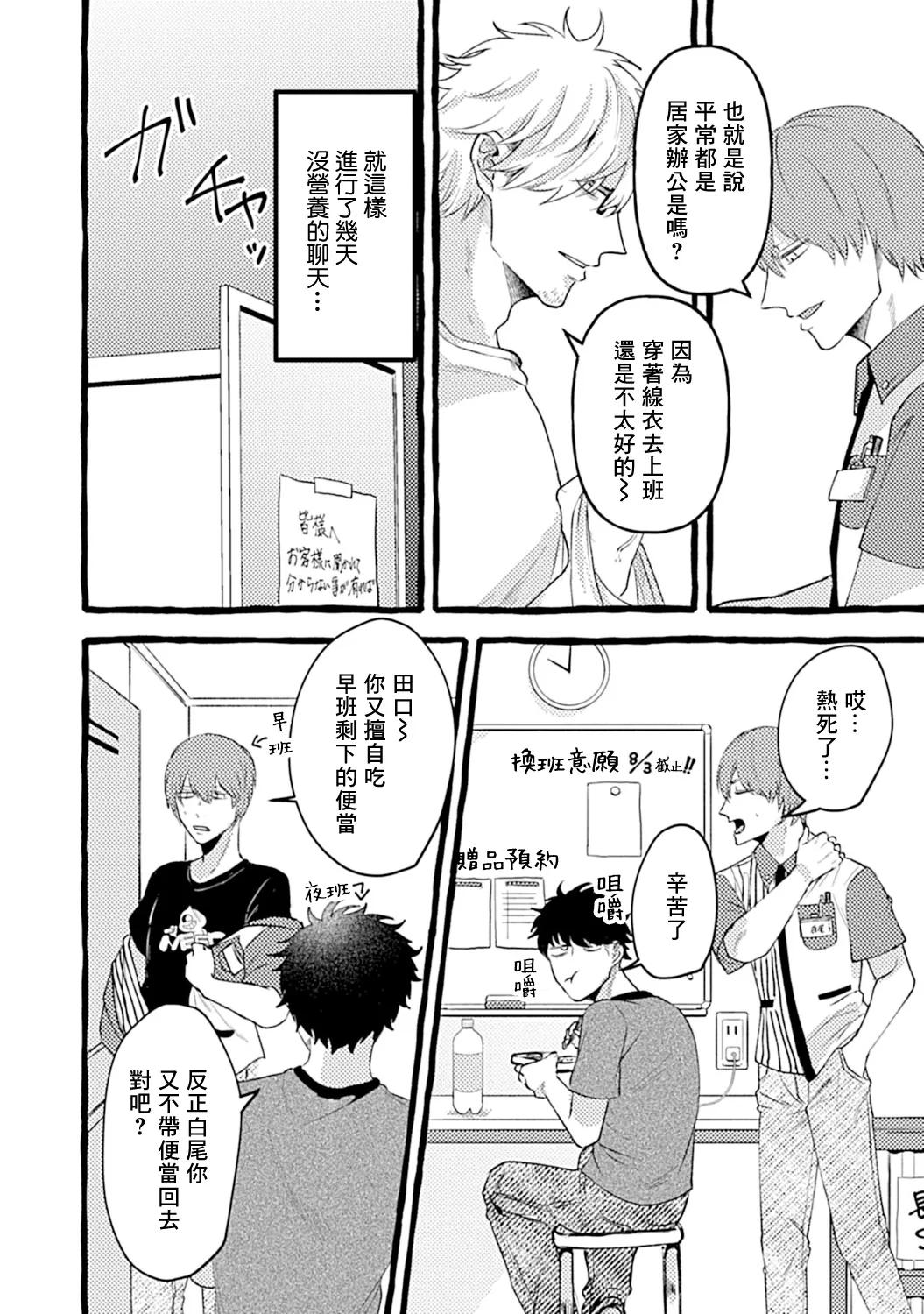 《危险的恋爱别有用心》漫画最新章节第01话免费下拉式在线观看章节第【12】张图片