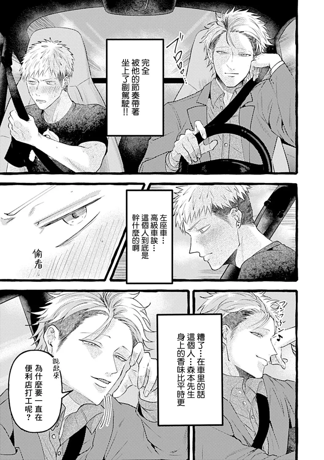 《危险的恋爱别有用心》漫画最新章节第01话免费下拉式在线观看章节第【17】张图片