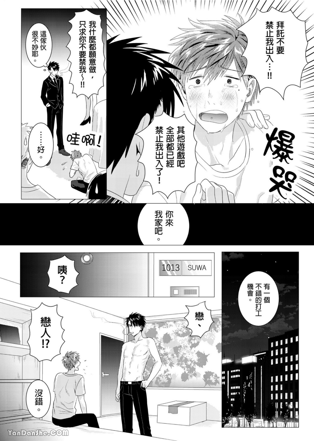 《钱跟身体我都要！》漫画最新章节第1话免费下拉式在线观看章节第【11】张图片