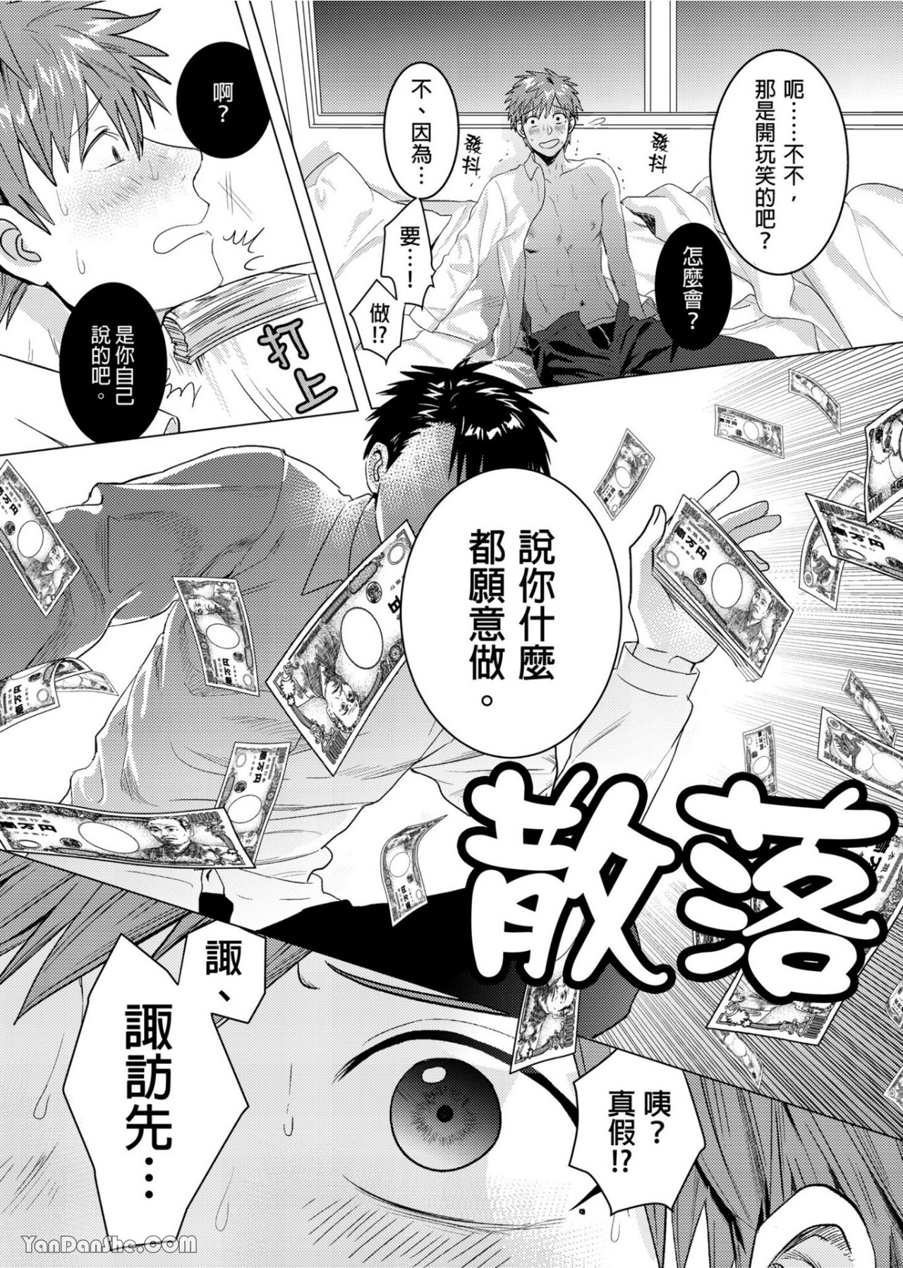 《钱跟身体我都要！》漫画最新章节第1话免费下拉式在线观看章节第【2】张图片